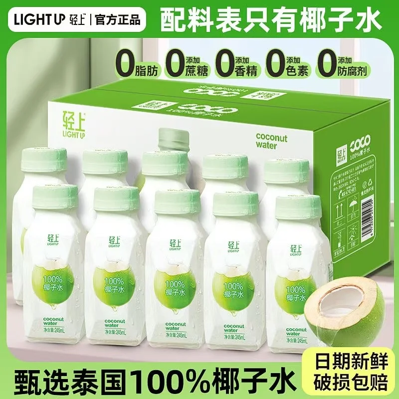 China Qingshang coconut water 245L*10 whole box of coconut water natural electrolyte water