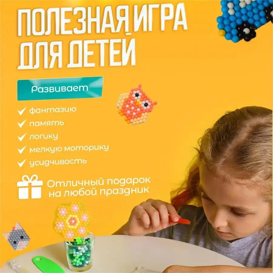 Волшебные бусины ручной работы для детей развивающие пластиковые игрушки мальчиков и девочек сертифицированные детского сада En71