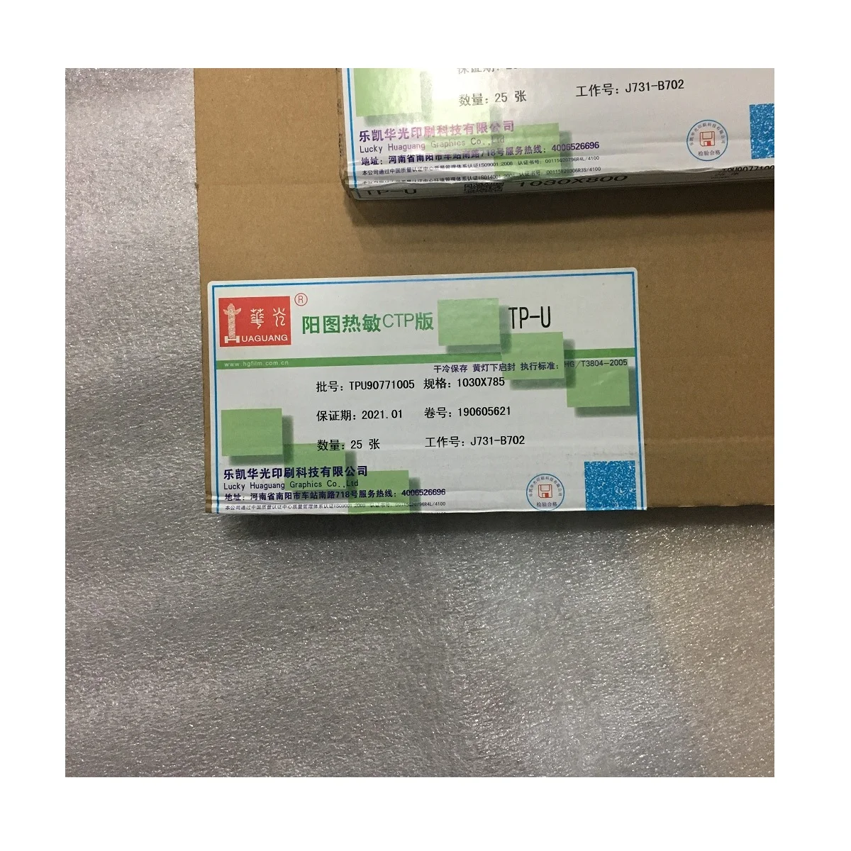 Huguang TPU Thermal CTP Plate