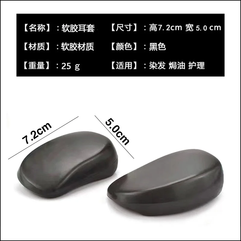 High quality salon ear cover Silicone ear cover for hair dye Hair Coloring Earmuff