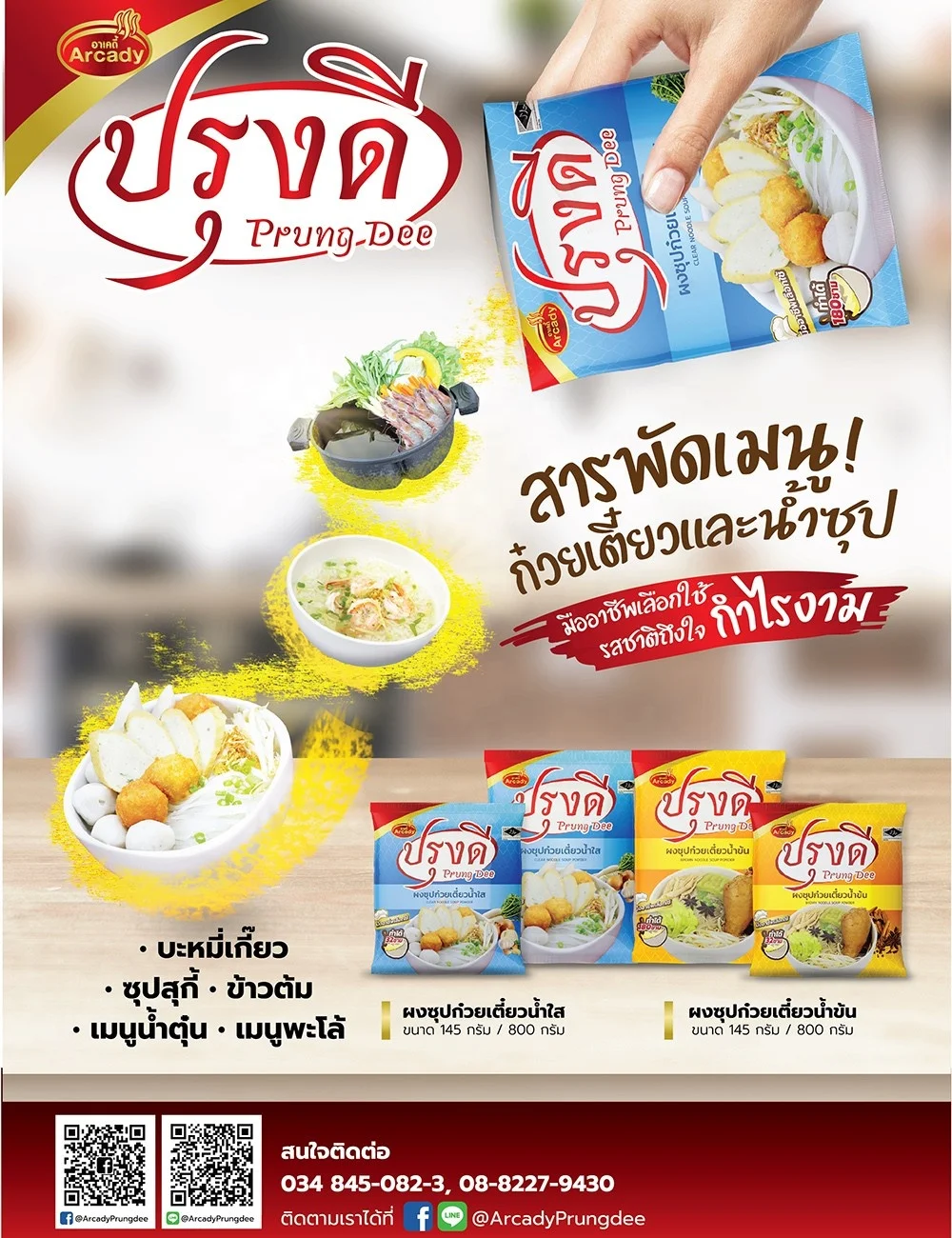
High Quality Low Price Factory Supply Thai Brown Noodle Soup Powder 145 g by Arcady Brand BRC and Halal Certified 