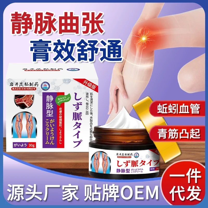 Iwai Minhong Chinese Plaster Ointment for Varicose Veins Effectively Relieves Earthworm Vascular Veins Protrusion