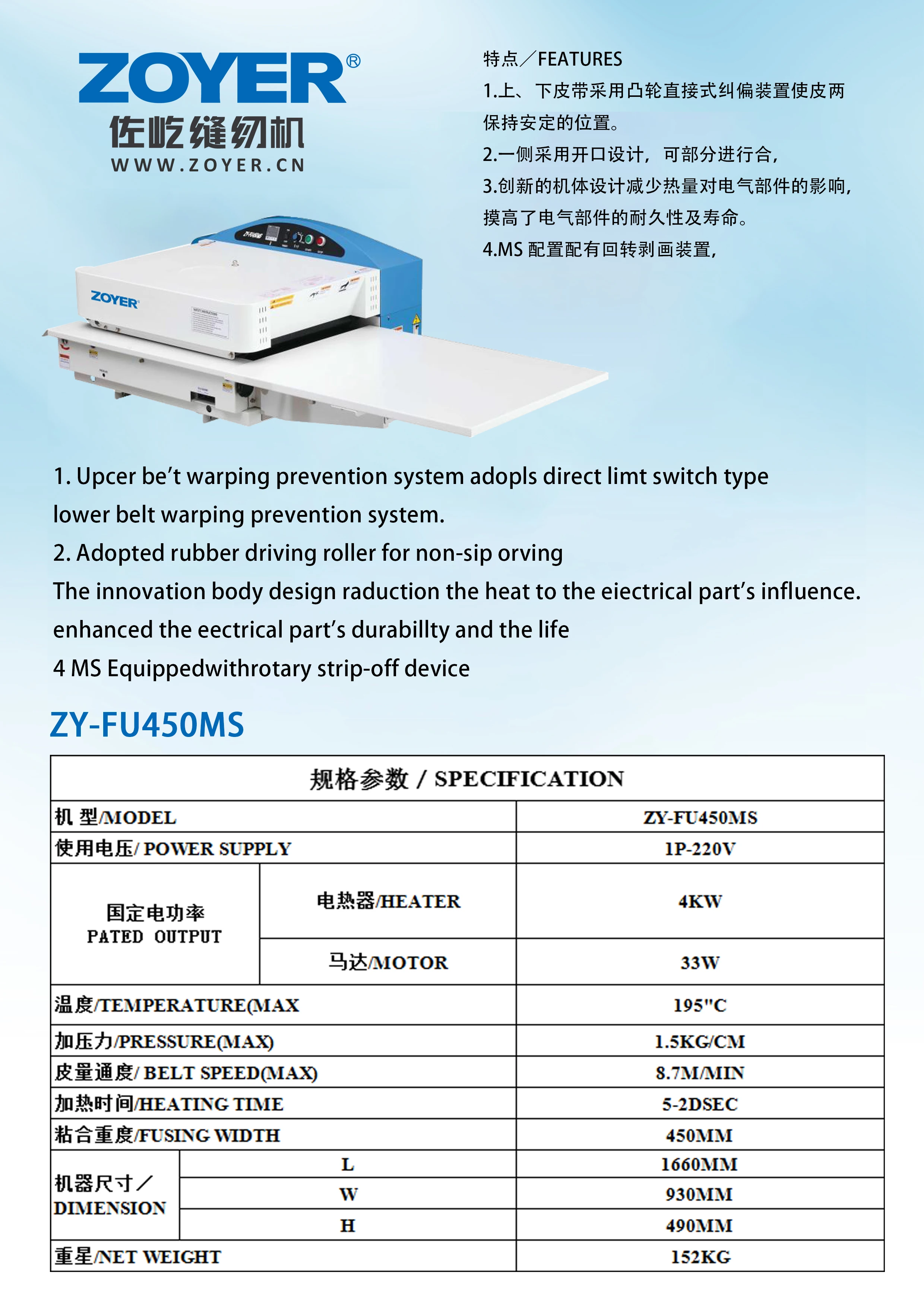 Zoyer ZY-FU450MS плавящая машина швейная для швейной фабрики