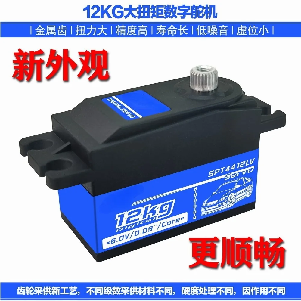 12KG High Torque Short Body Servo 1:10 Remote Control Drift RV Fixed Wing Model Robot