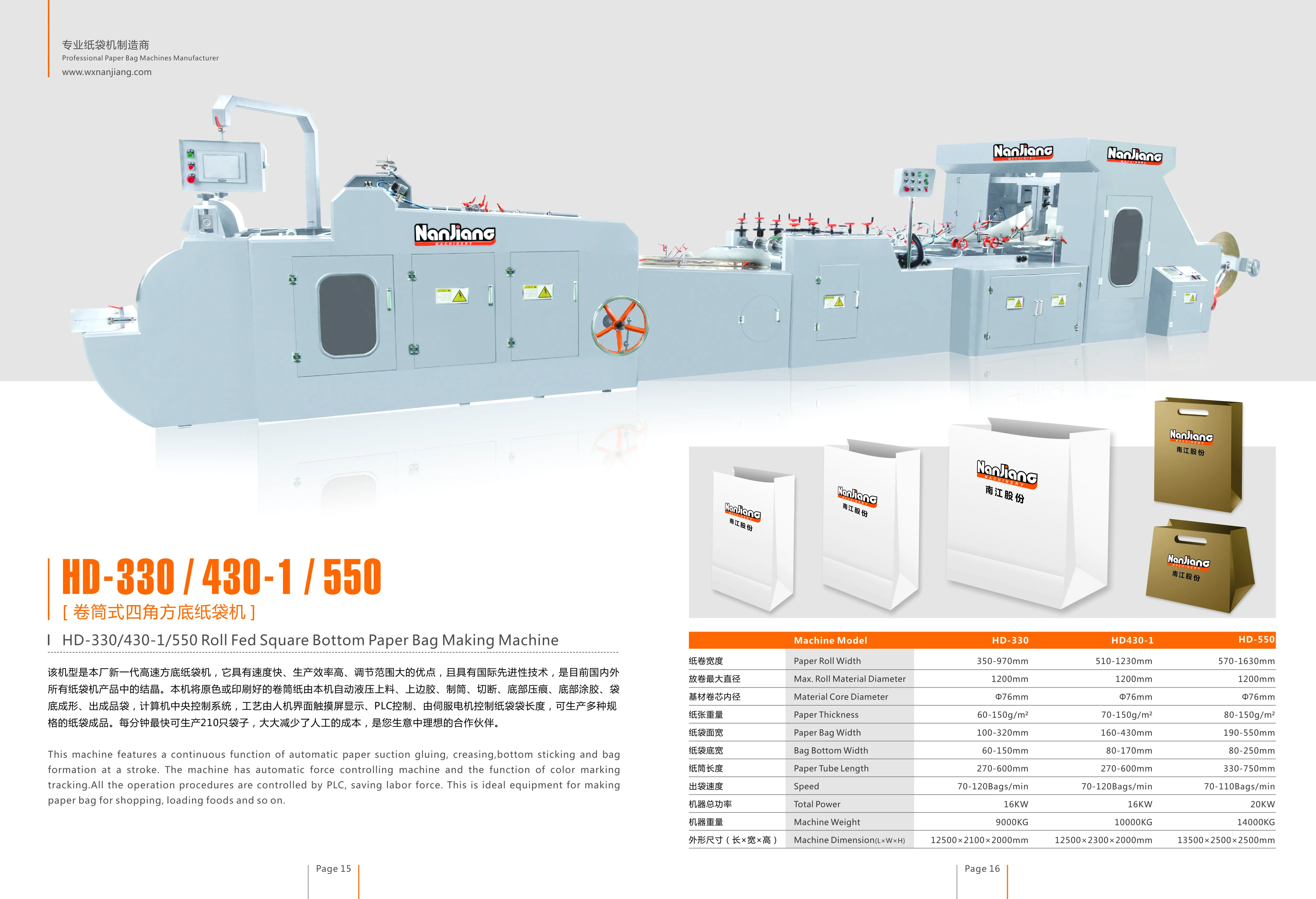 Полуавтоматическая машина для изготовления бумажных пакетов NANJIANG HD-550, скорость 70-110 пакетов/мин