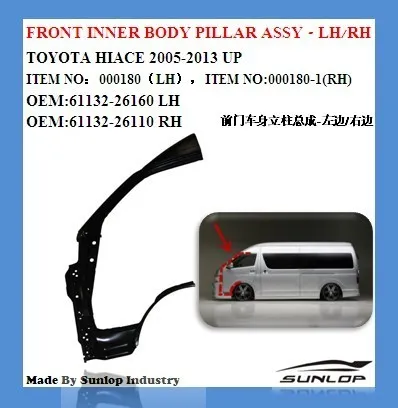 
SUNLOP hiace front inner body pillar assy KDH 200 commuter van quantum minibus 