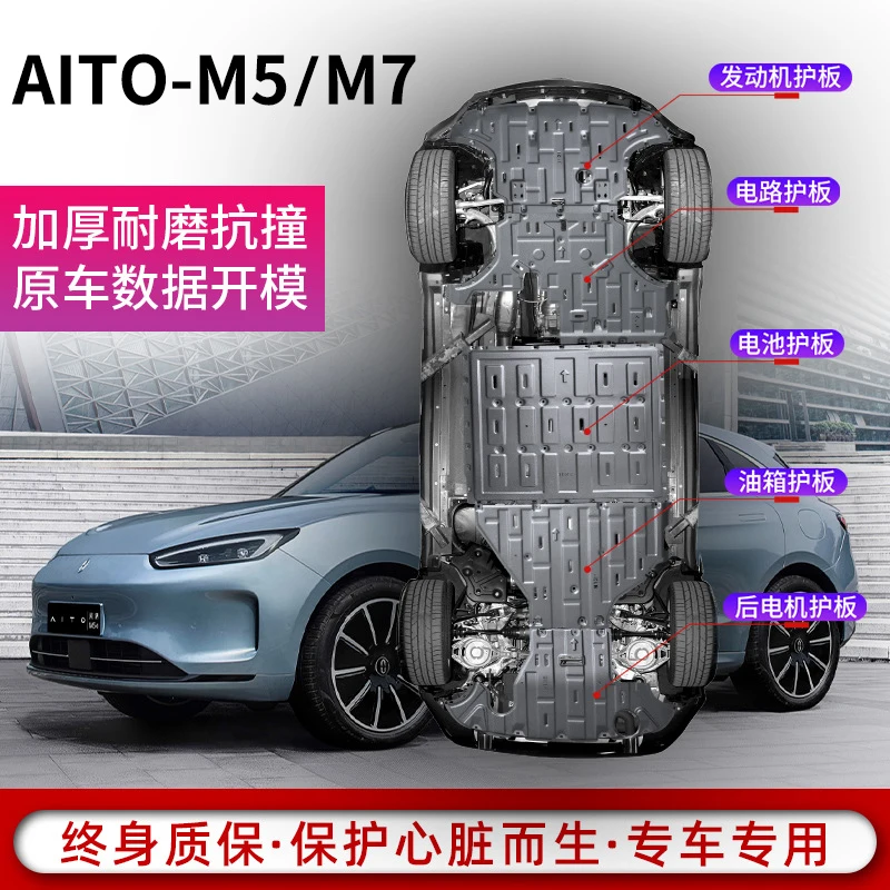 Engine guard battery motor skid plate protection new energy chassis guard for Geely chery 7pro jetour tiggo AITO M5 M7 M9 M9 EV