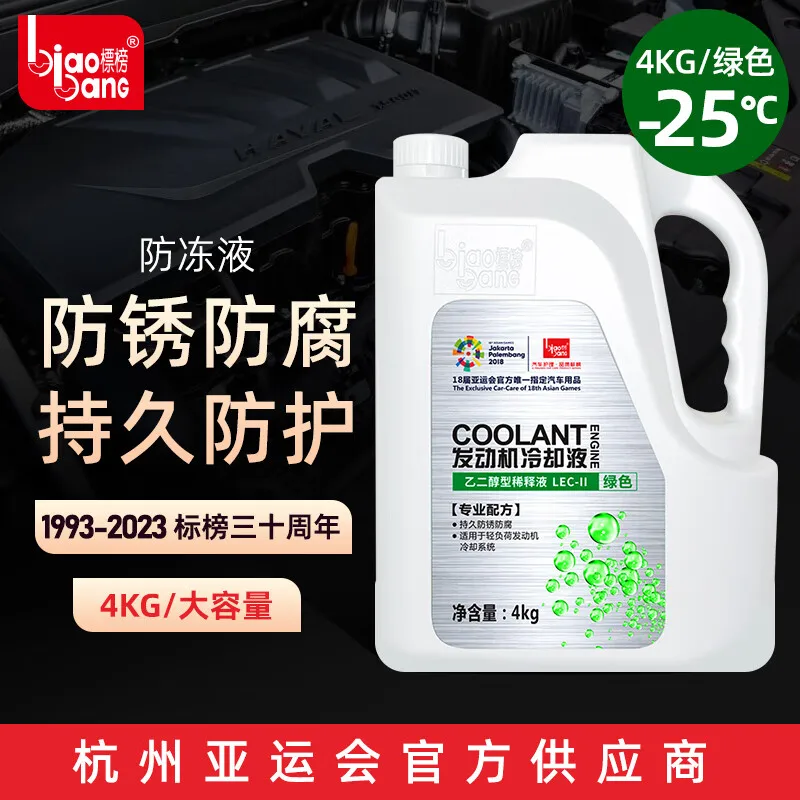 Biaobang Auto Car Cooling System Engine Radiator Antifreezes longlife organic -25C for 4KG antifreeze coolant