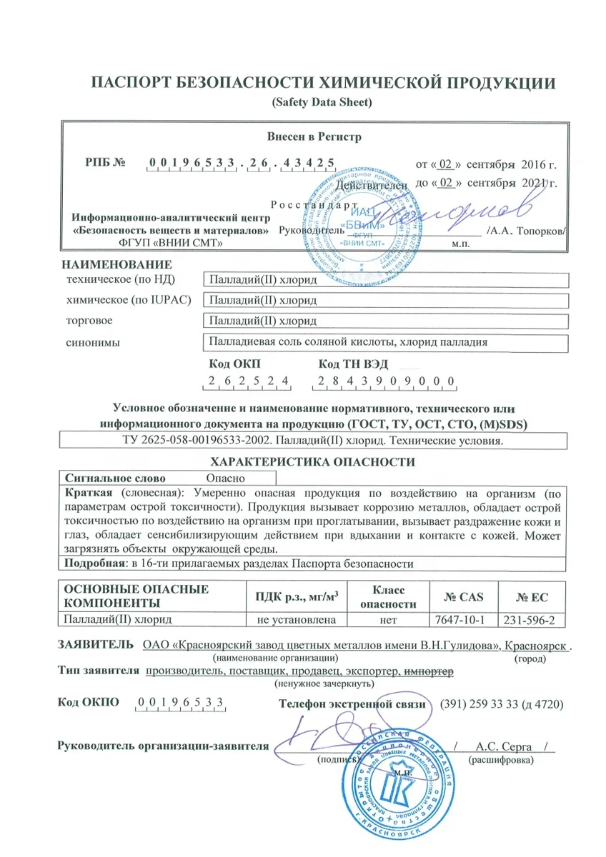  Палладий (II) хлорид PdCl2 59-60% порошок-катализатор для получения палладиевых соединений оптовая продажа русский