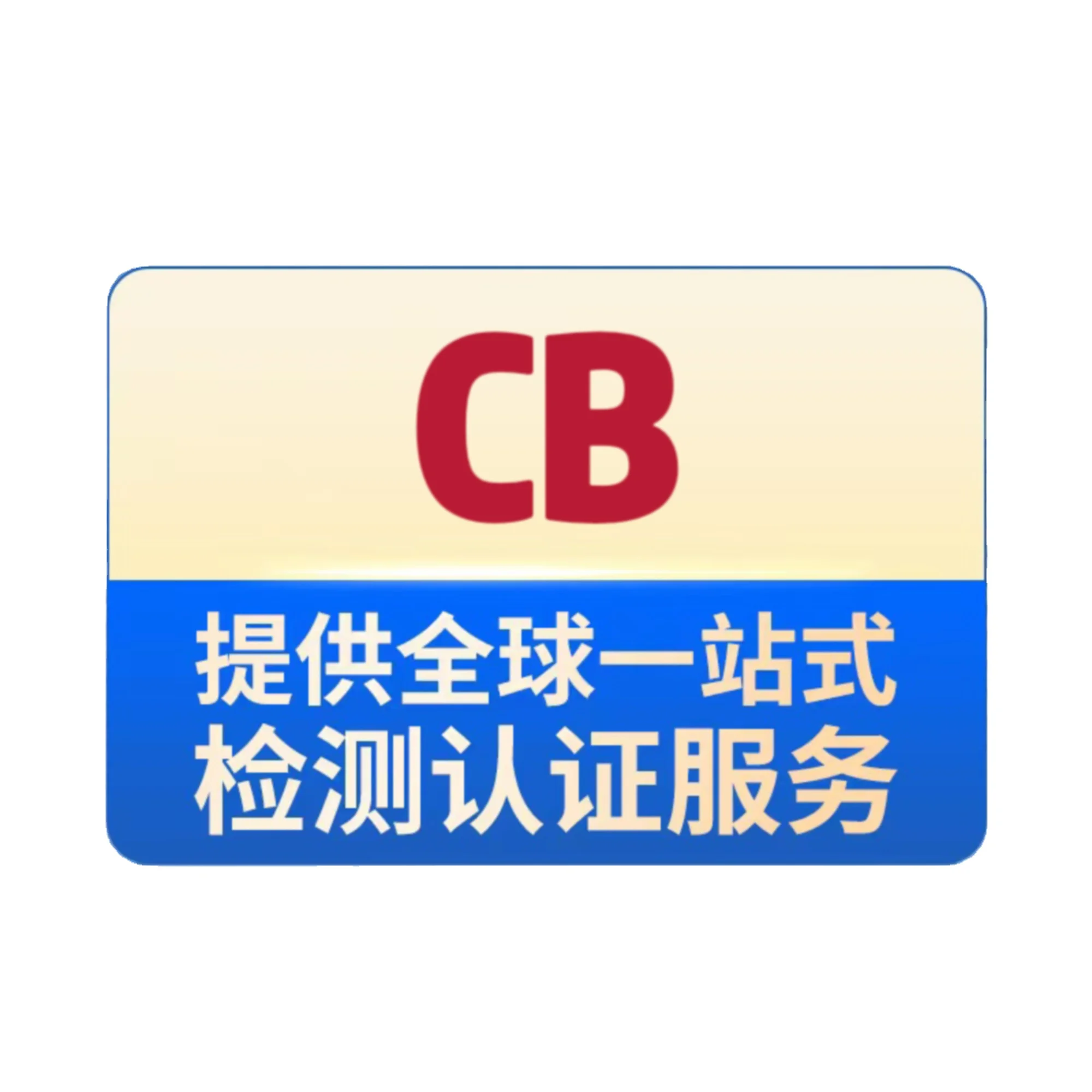 Услуги сертификации электронных продуктов CB IT AV электронные продукты