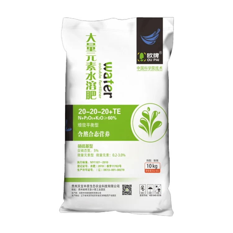 NPK 20-20-20 TE Fertilizer Manufacturer in China Water Soluble Fertilizer wholesale price NPK fertilizer price
