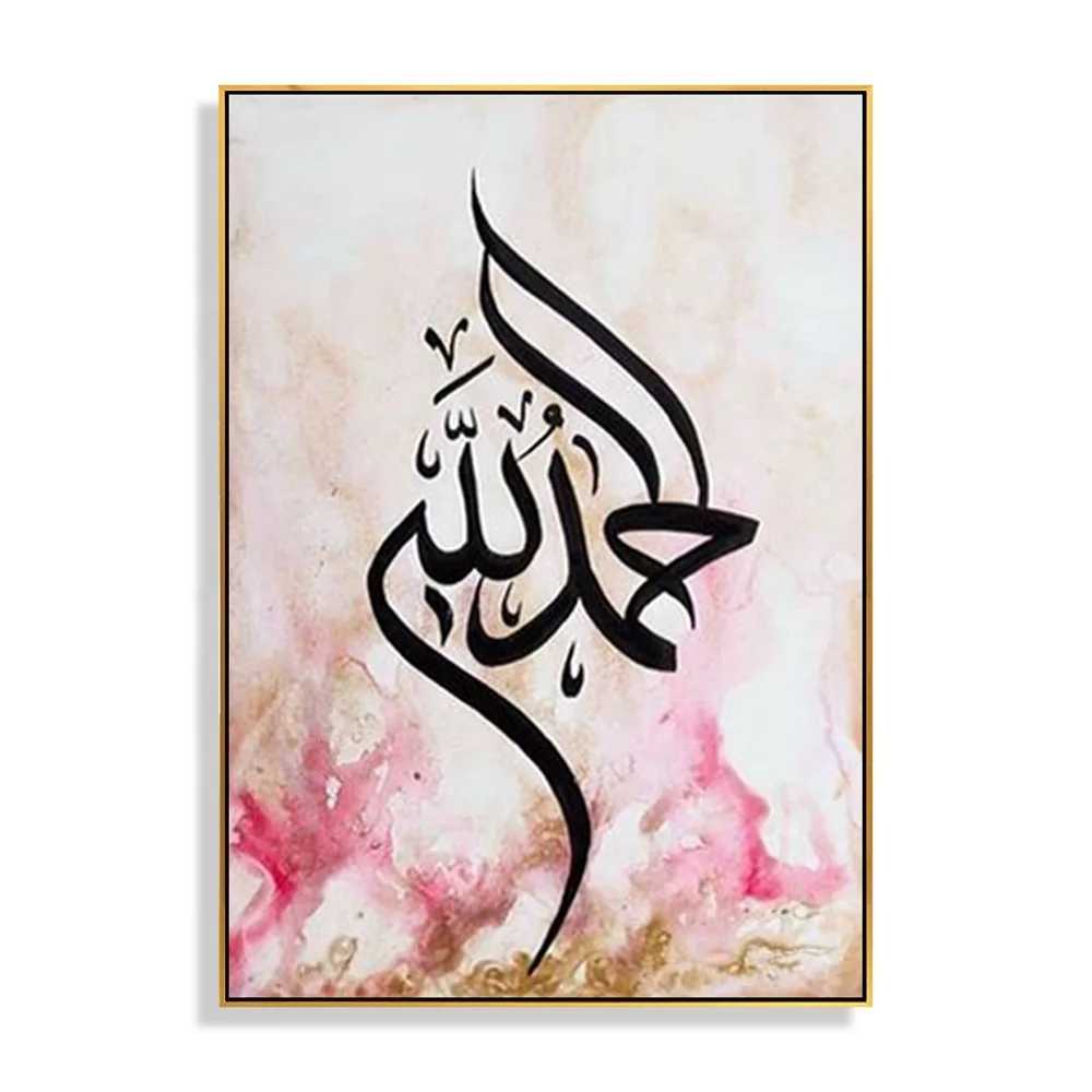 Islamic Allah Muslim Quran Arabic Calligraphy Canvas Painting Art Ramadan Mosque Wall Art Painting