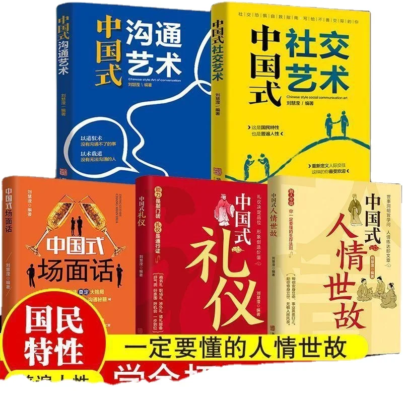 Мудрость общения в китайском стиле Искусство мирской мудрости знает немного о каждый день пригодный для вторичной переработки