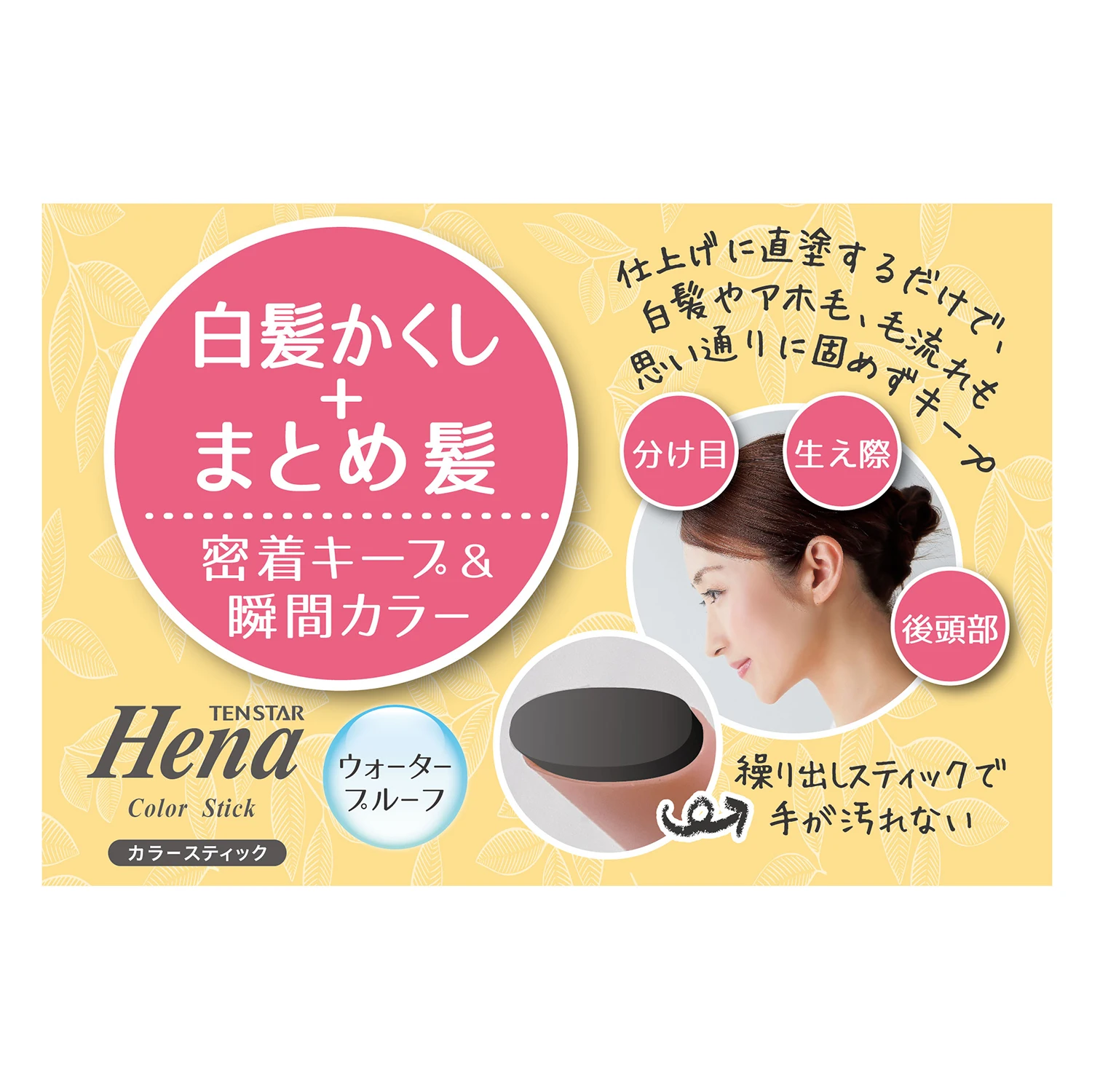 Japan henna leaf extract fragrance-free water proof roll-out stick hair black color brand