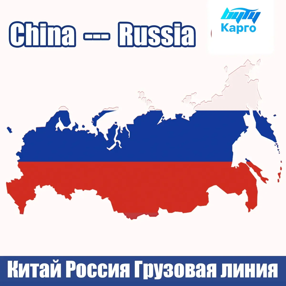 DDP Shipping to Russia Moscow Logistics Service Freight Forwarder Agent to Kazakhstan Kyrgyzstan