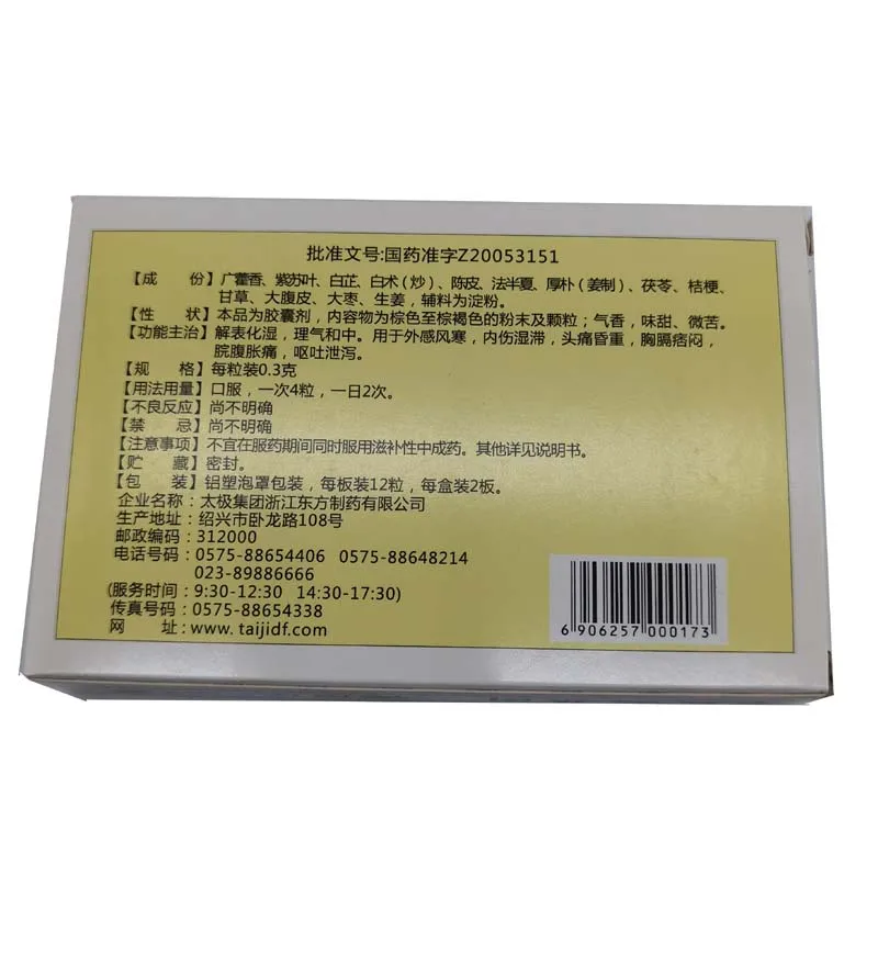 
Hearabal extract Home Health Care Huoxiang Zhengqi Capsule 