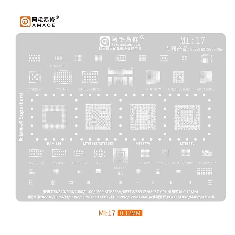 Трафарет AMAOE Mi17 для MT6891Z MT6893Z MT6877V 6833V Red Rice Note10/10Pro/11SE/E/R 12Pro + K40 POCO M3Pro/M4Pro