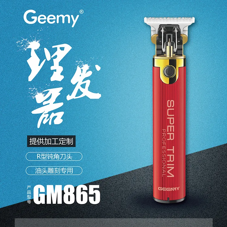  Электрическая машинка для стрижки волос GEEMY865 с масляной головкой гравировкой T0 электрическая электрической Международная электронная коммерция новинка