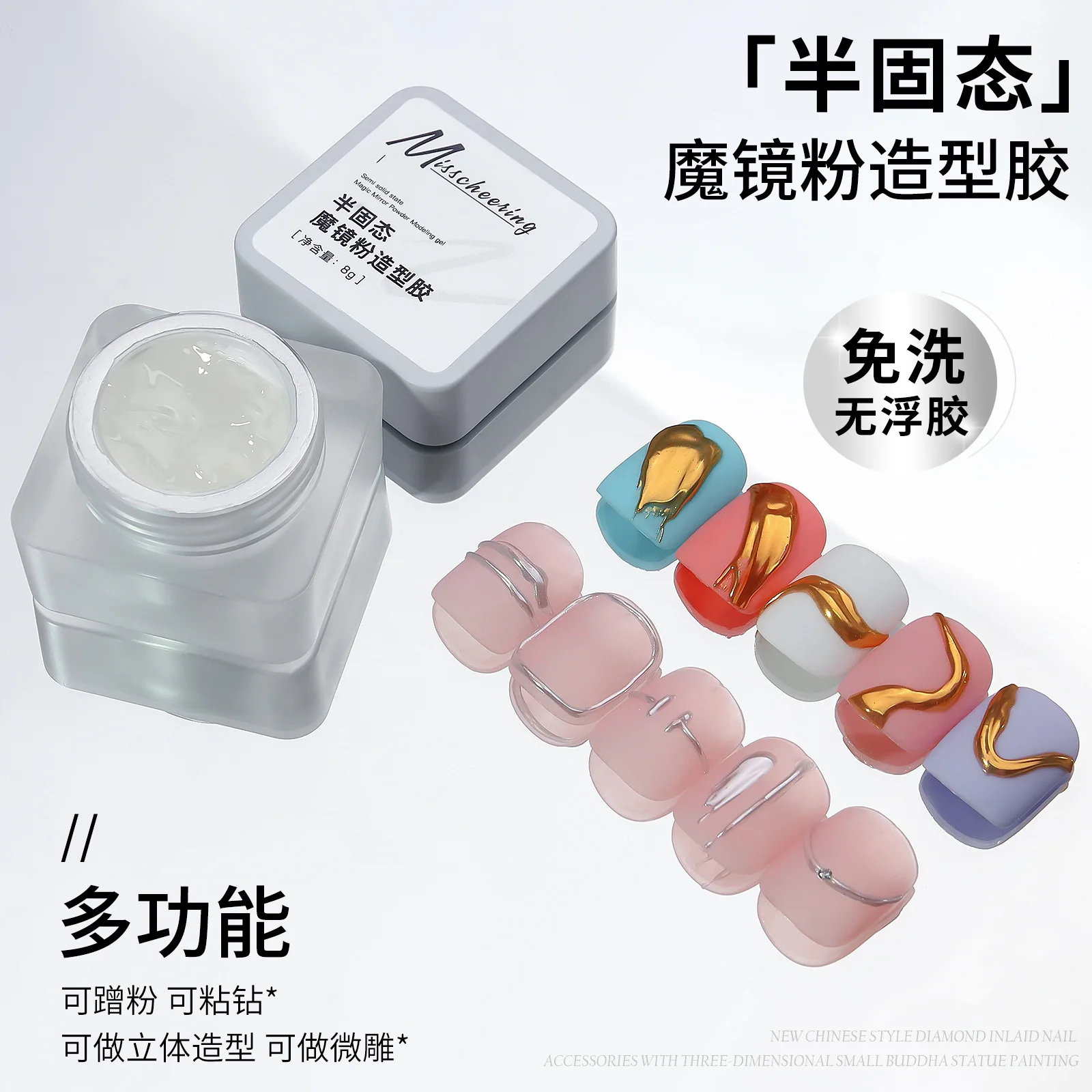 Japanese-Style New Semi-Solid Magic Mirror Powder Styling Gel Multifunctional Phototherapy Three-Dimensional Sculpting Manicures