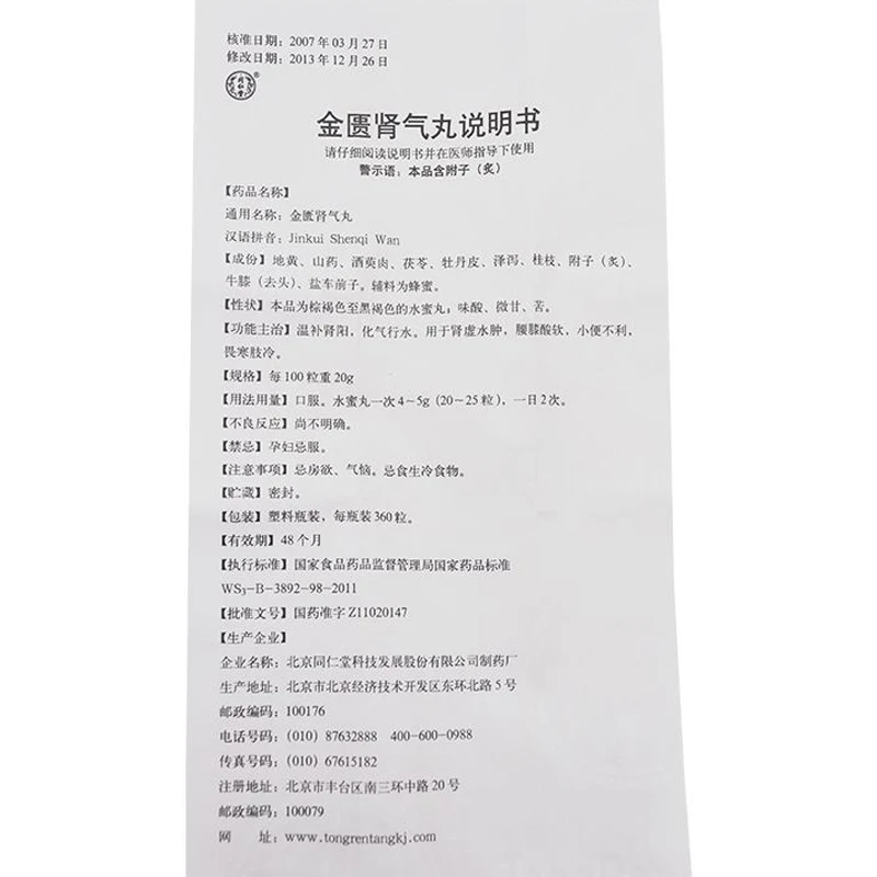 
Traditional Nourishing kidney Chinese herbal preparation Jin Kui Shen Qi Wan 