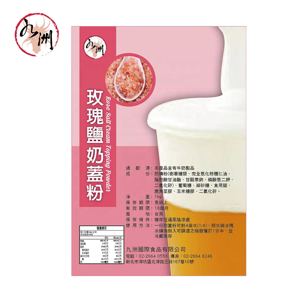Jiuzhou_Cheese Milk Foam Powder 1kg-Best Taiwan Bubble Tea Supplier
