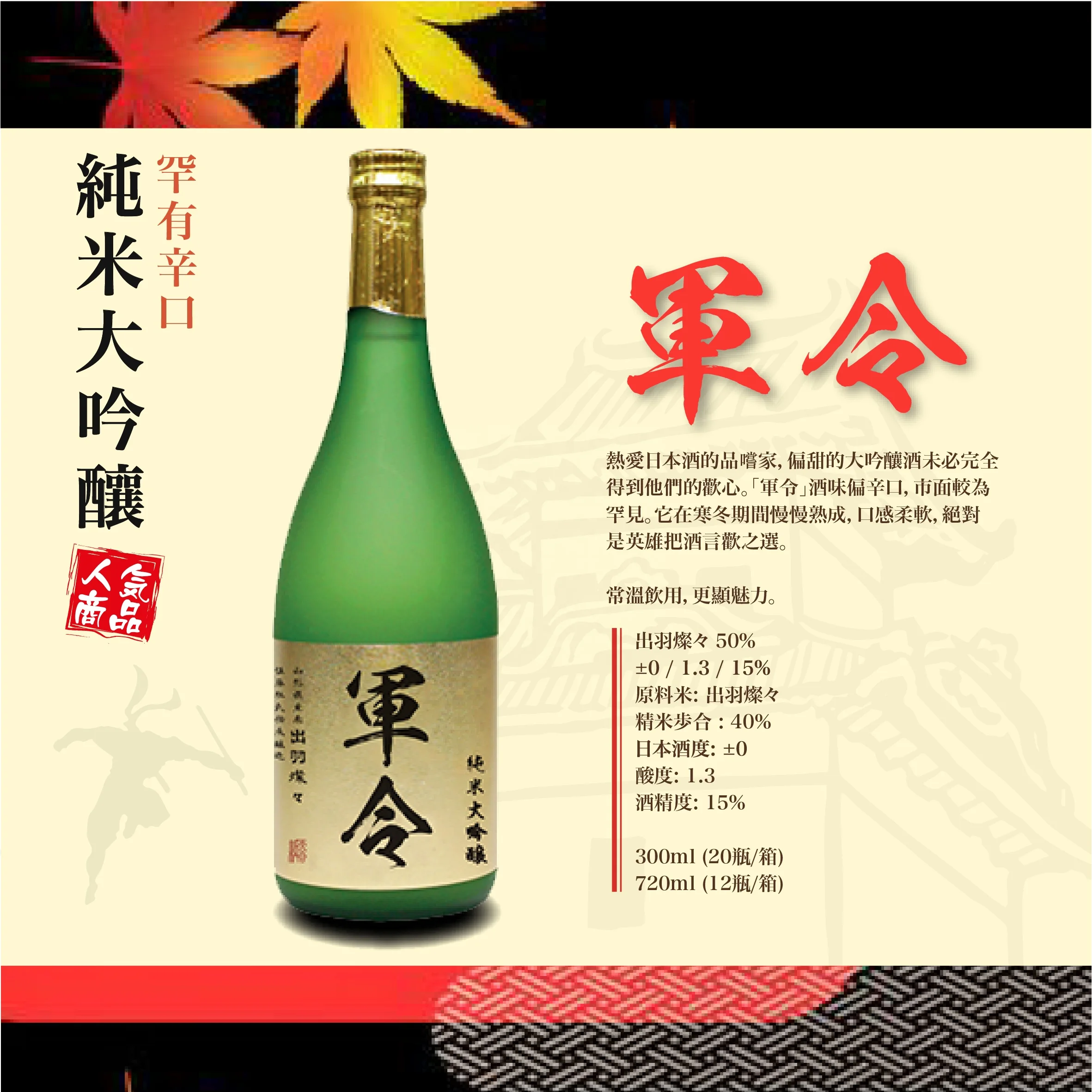 Gunrei High Quality Junmai Daiginjo Popular Japan Sake Wine Beverage 300ml per bottle