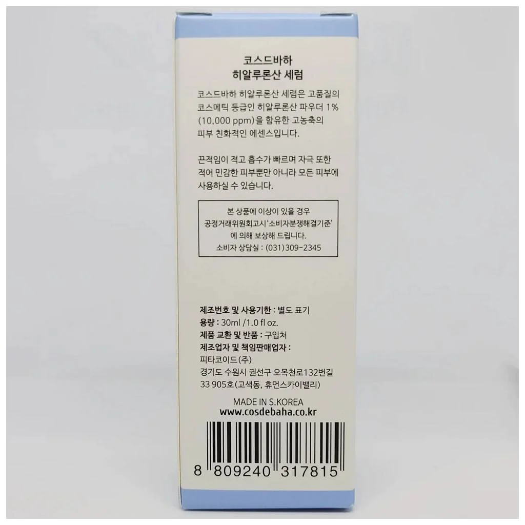 Cos De BAHA Pure Hyaluronic Acid Serum 30ml (H) Intense Hydration  Korea skincare for wholesale only