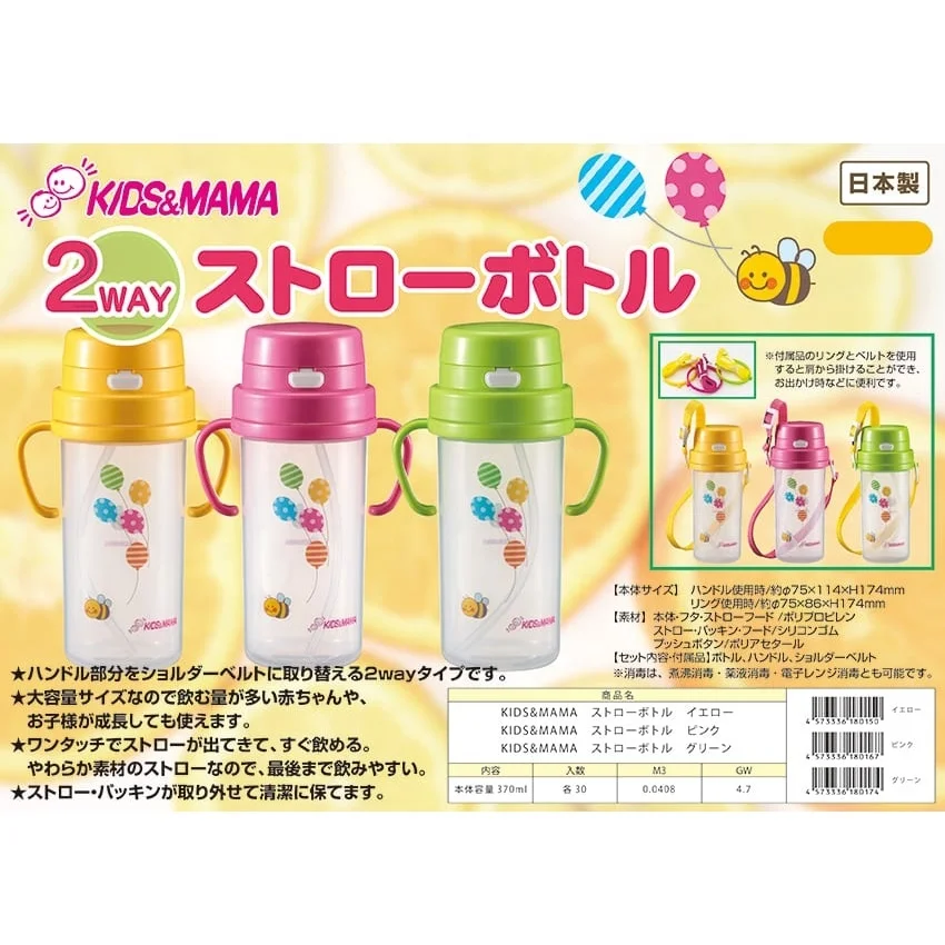 Made in Japan Baby Kids 2way Straw Bottle Yellow 160ml 370ml Wholesale baby bottles baby products hot selling 2023