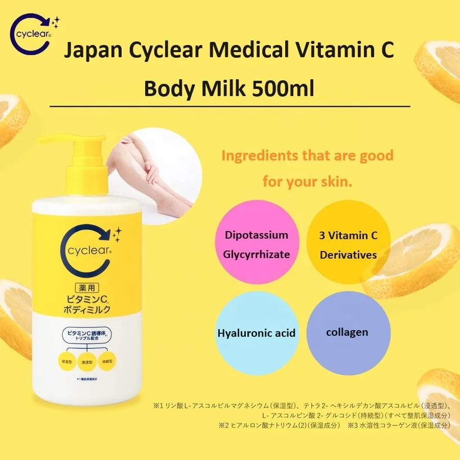 Japan Cyclear медицинский витамин С молочко для тела 400 мл оптовая продажа увлажняющие освежающие средства по уходу за кожей Лидер продаж продукты 2024