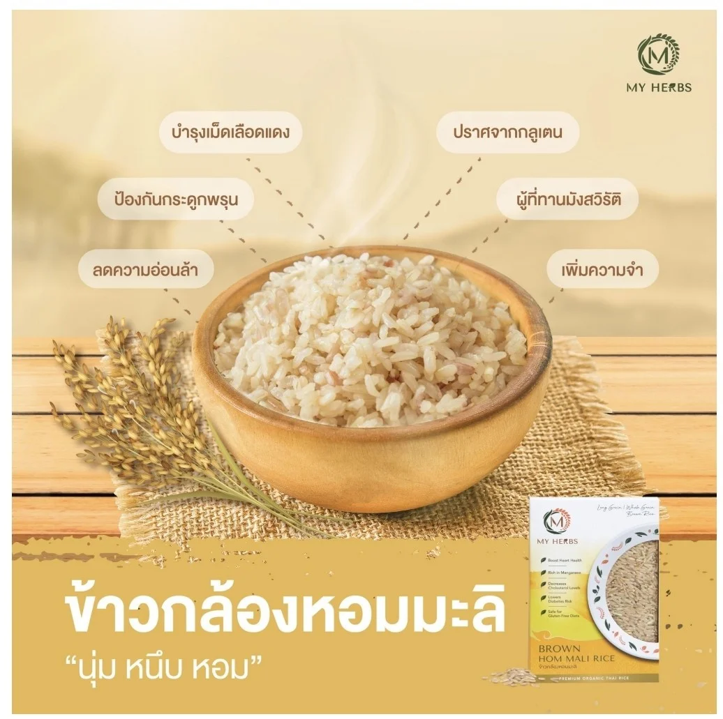 Thai Brown Jasmine Rice Brown Hom Mali Rice  2lbs Nutrients Fiber Vitamins Minerals long Grain Fresh Oganic Ready to ship