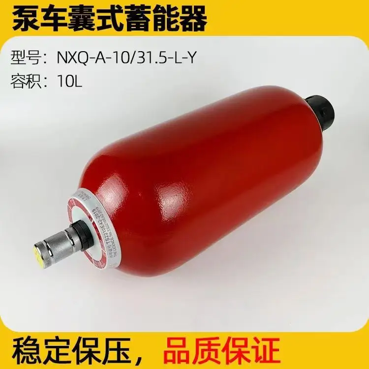 Olaer 10-liter European standard accumulator Zoomlioon  Sany concrete pump truck national standard capsule accumulator assembly