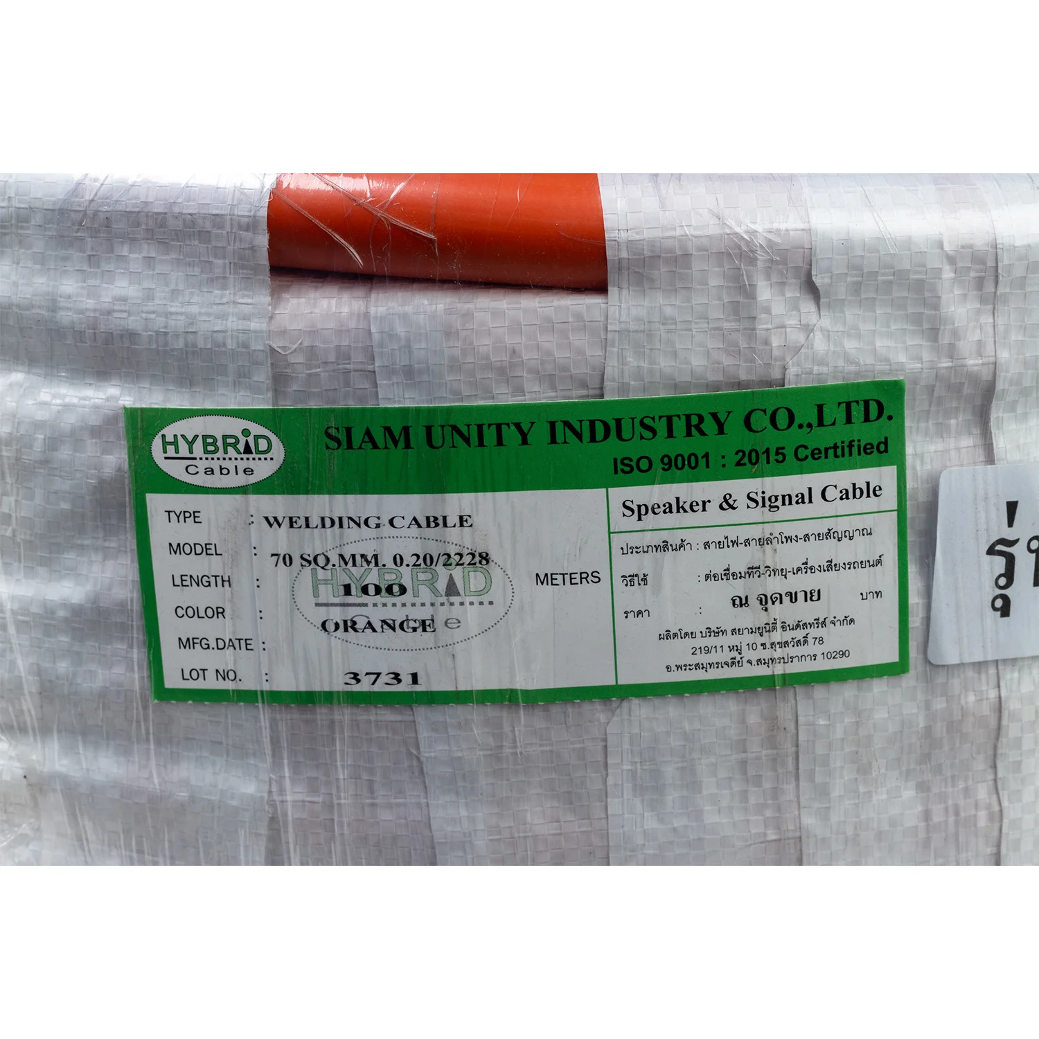 Synthetic Rubber Welding Cable Hybrid 70 Sq.mm. 0.20mm/2228 St. 54.5 x 18.5 cm 100 M. Audio Video Use Welding Machine Thailand