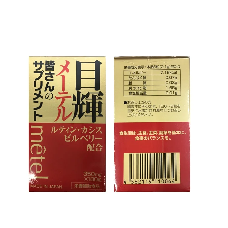 Health care supplement Lutein Supplement for the eyes with lutein cassis and bilberry made in Japan