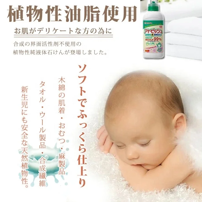 Made in Japan Laundry Liquid for Baby Clothes Refill 500mL Landry Detergent Washing Liquid Best Selling Products 2023 Wholesale