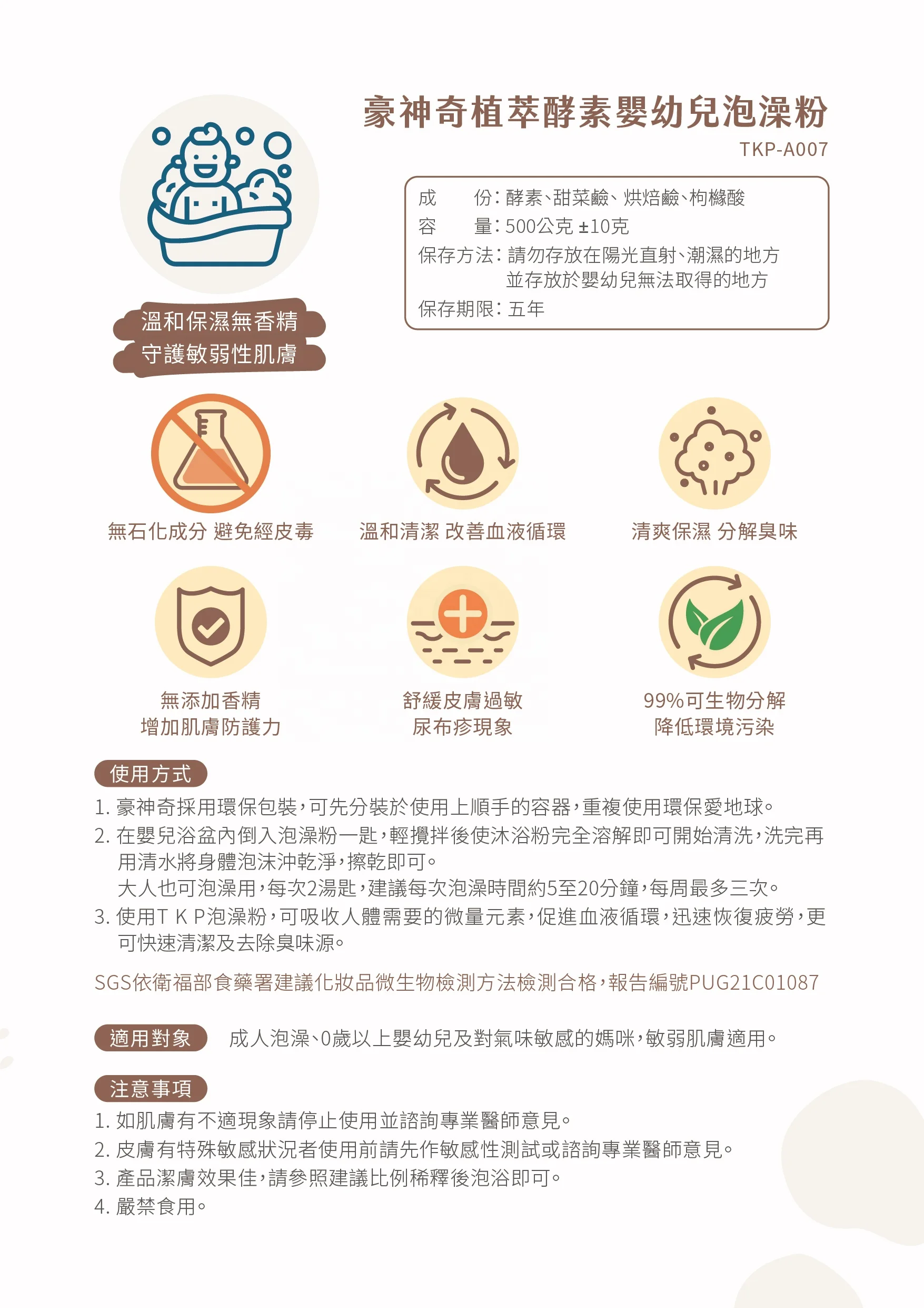 TKP Plant-based Enzyme Babywash & Bath Powder for skin protection 100G