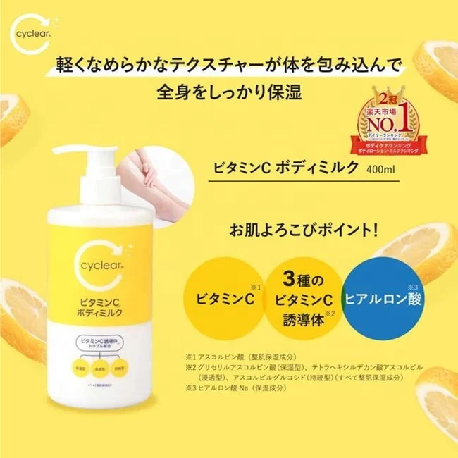 Японский молочный лосьон для тела Cyclear Vitamin C 400ml0 отбеливающий продукты по уходу за телом лучшие оптовые продажи продуктов 2024