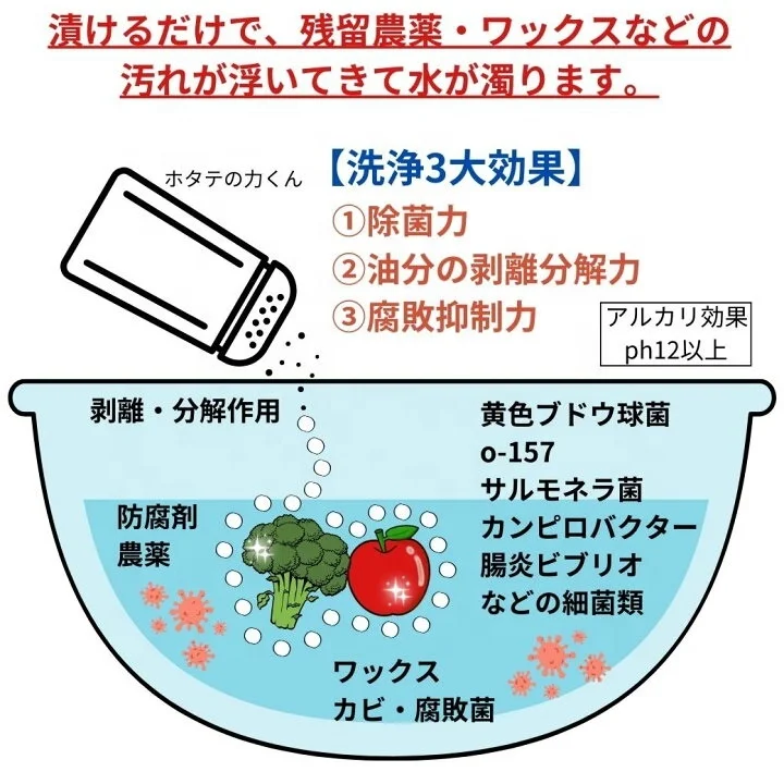 Made in Japan Fruit & Vegetable Detergent Powder 130g Made by Natural Scallop Shell Vegetable Wash Hot Selling Product Wholesale