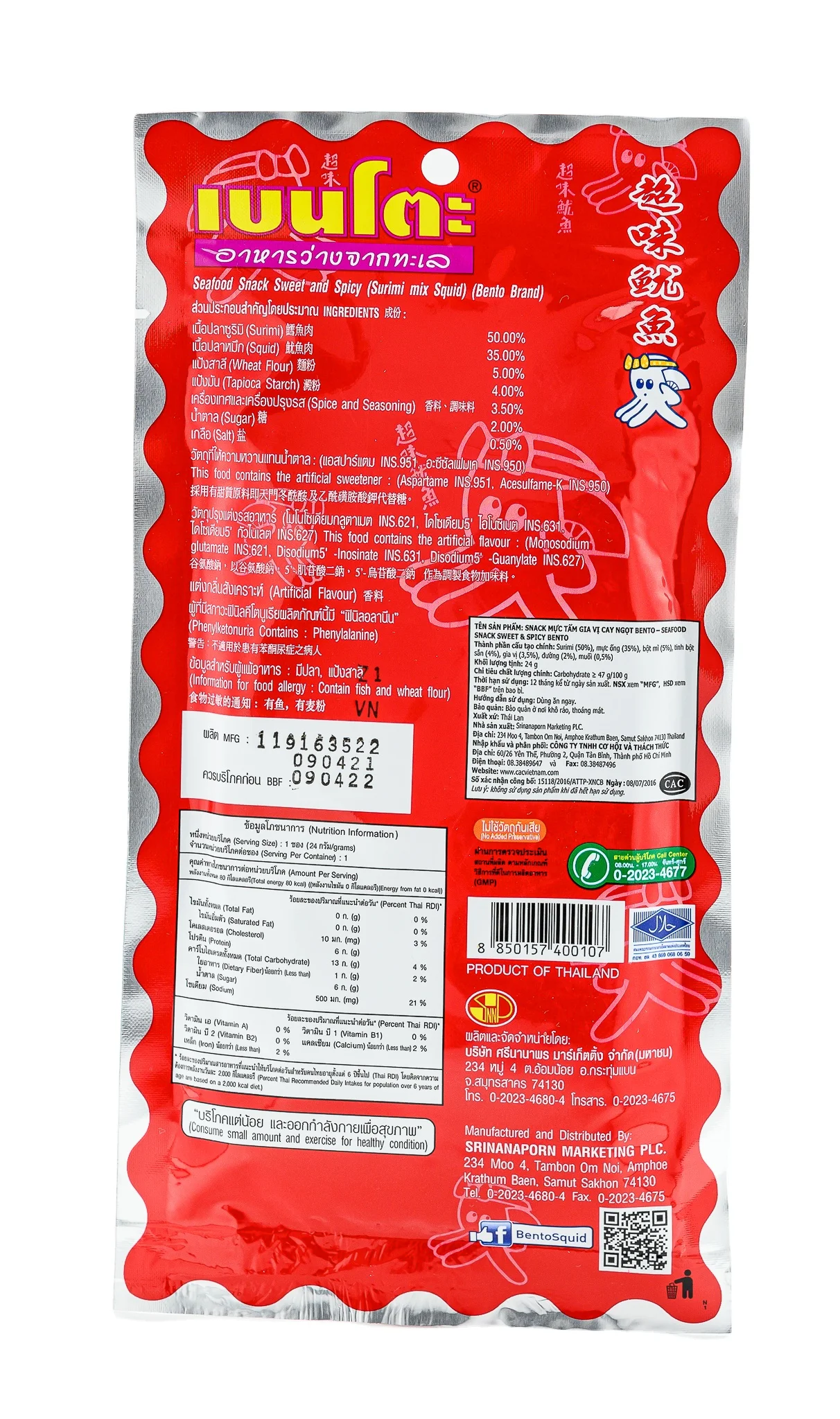 
Bento Squid Seafood Snack Sweet and Spicy 20g. 