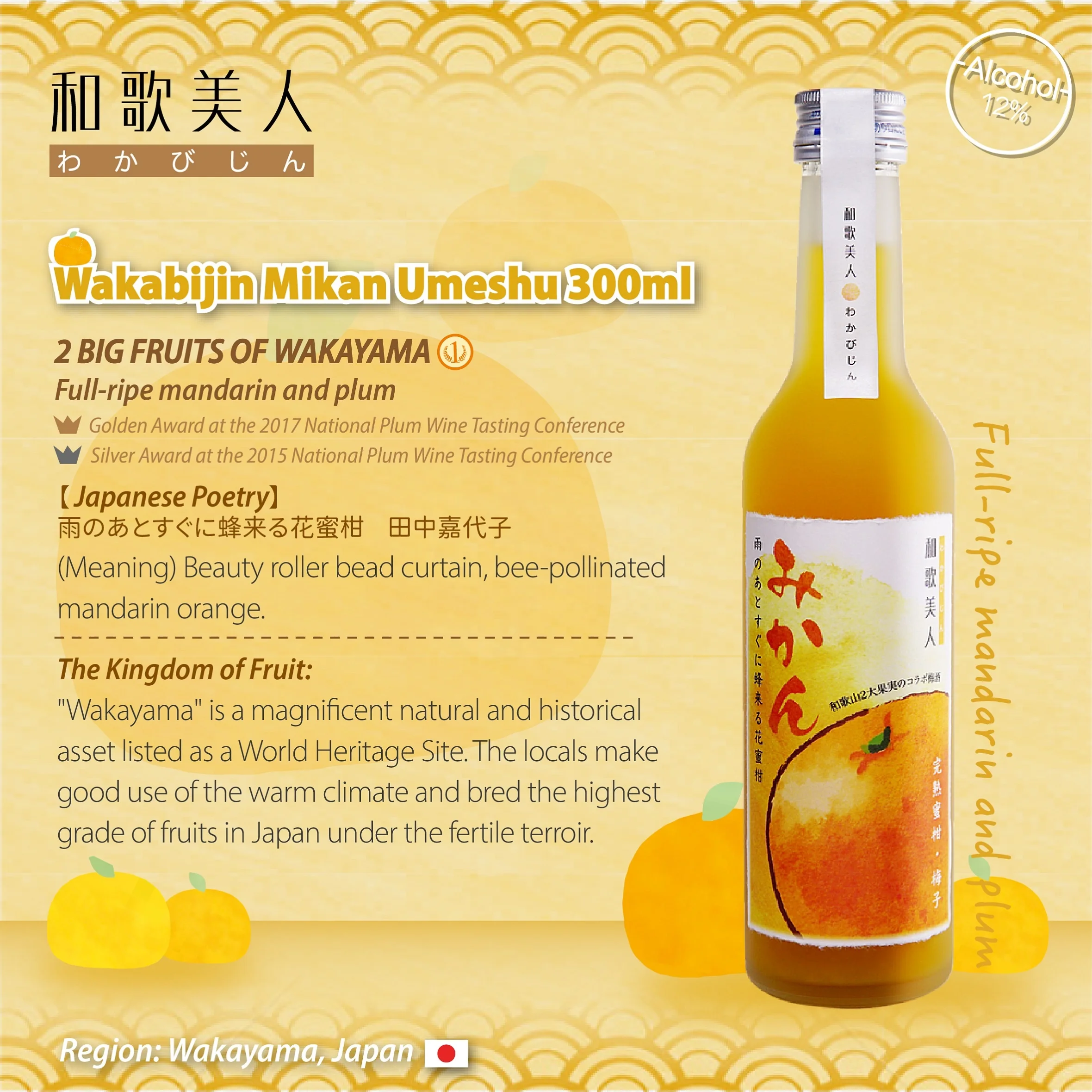Wakabijin Mikan High Quality Umeshu Popular Japan Sake Fruit Wine Beverage 300ml per bottle