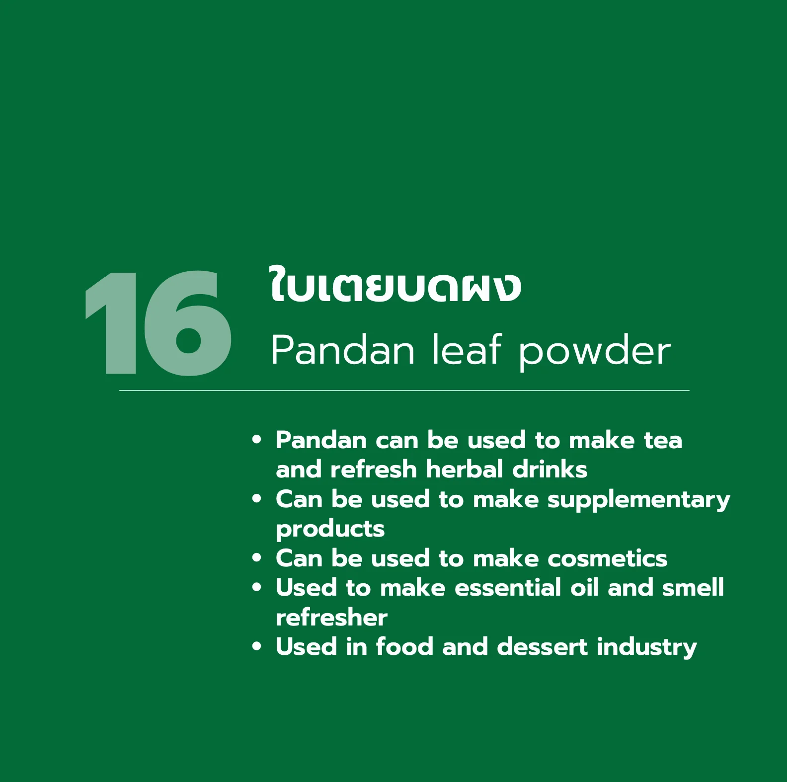 (Органический) Порошок Листьев пандана (1000 г) тайский травяной экстракт-Оптовая продажа-Индивидуальный размер упаковки и дизайна (продукт из Таиланда)