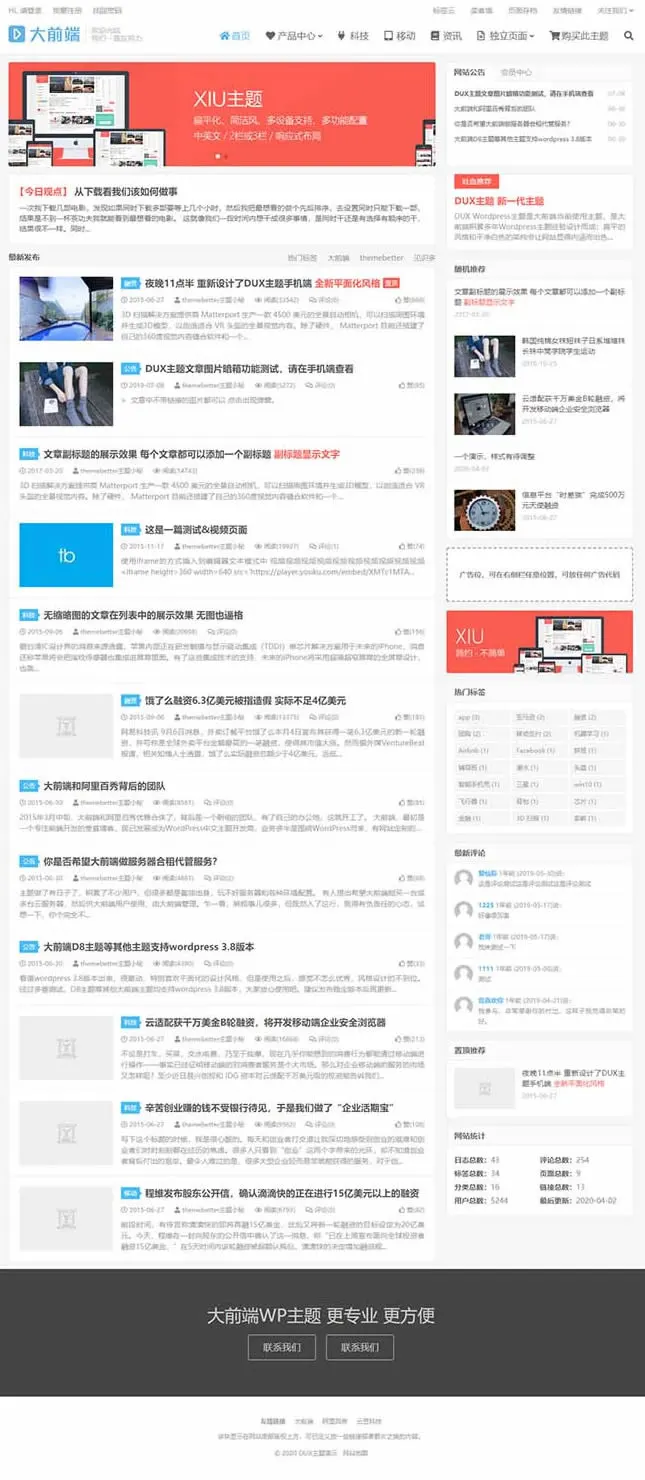 Wordpress主题大前端DUX7.1主题 免授权无限版