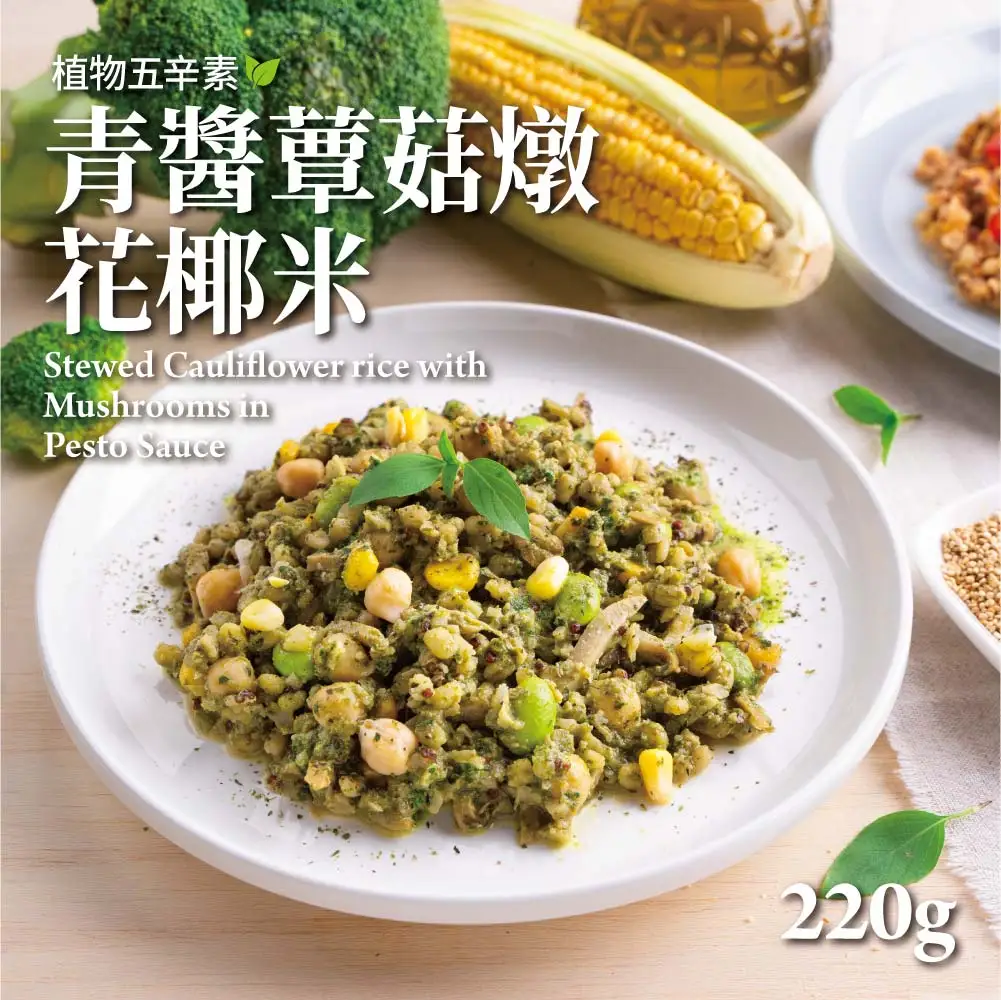 Manufacturer good quality Frozen stewed cauliflower rice with mushroom in pesto sauce