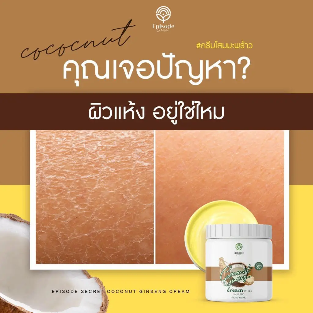 Ginseng Coconut Cream By EPS For All Skin (Say Goodbye To Damaged Skin Or Stretch Marks)