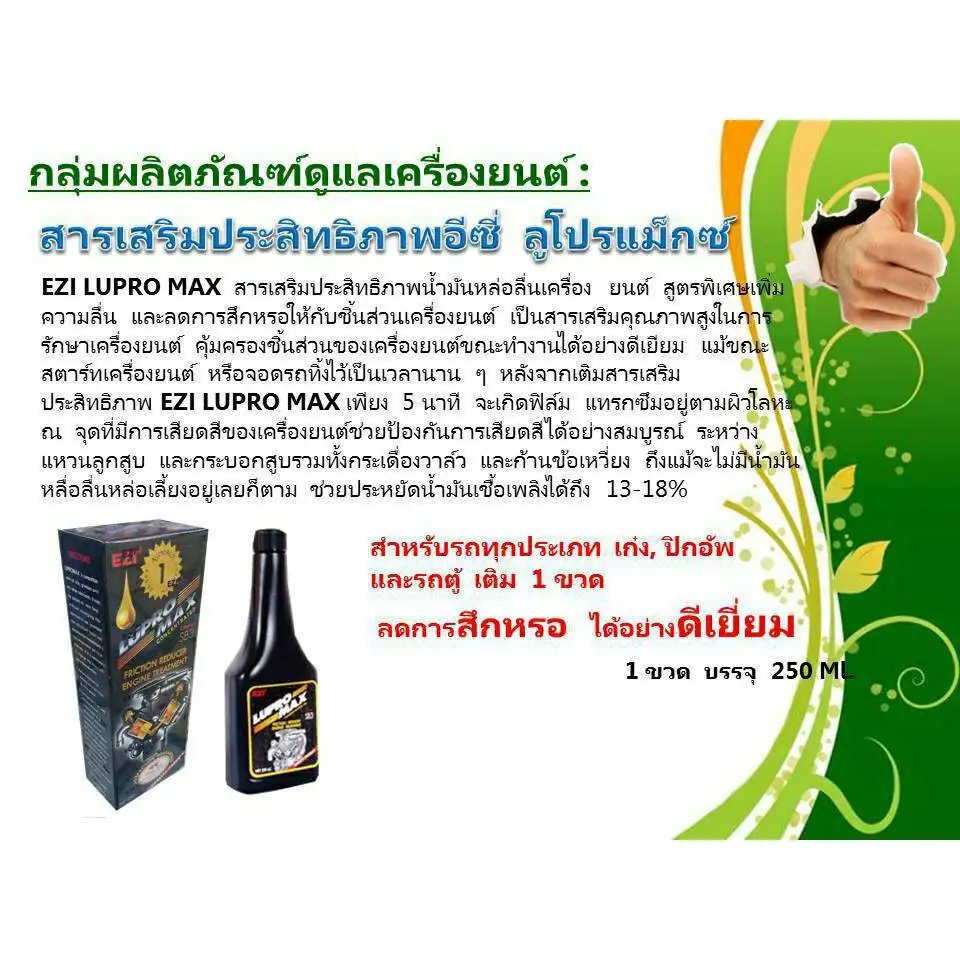 LUPRO MAX High Performance Engine Oil Genuine Bottle Lubricant Diesel Engine Oil Size 250 ml From Thailand