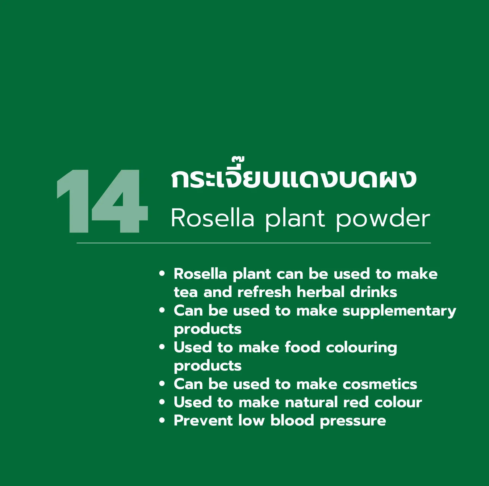 (Organic) Rosella plant Powder (1,000 gram) Thai Herbal Extract - Wholesale - custom size package & design (Product of Thailand)