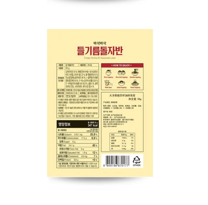 HALAL Crispy Perilla Oil Seasoned Laver Made in Korea