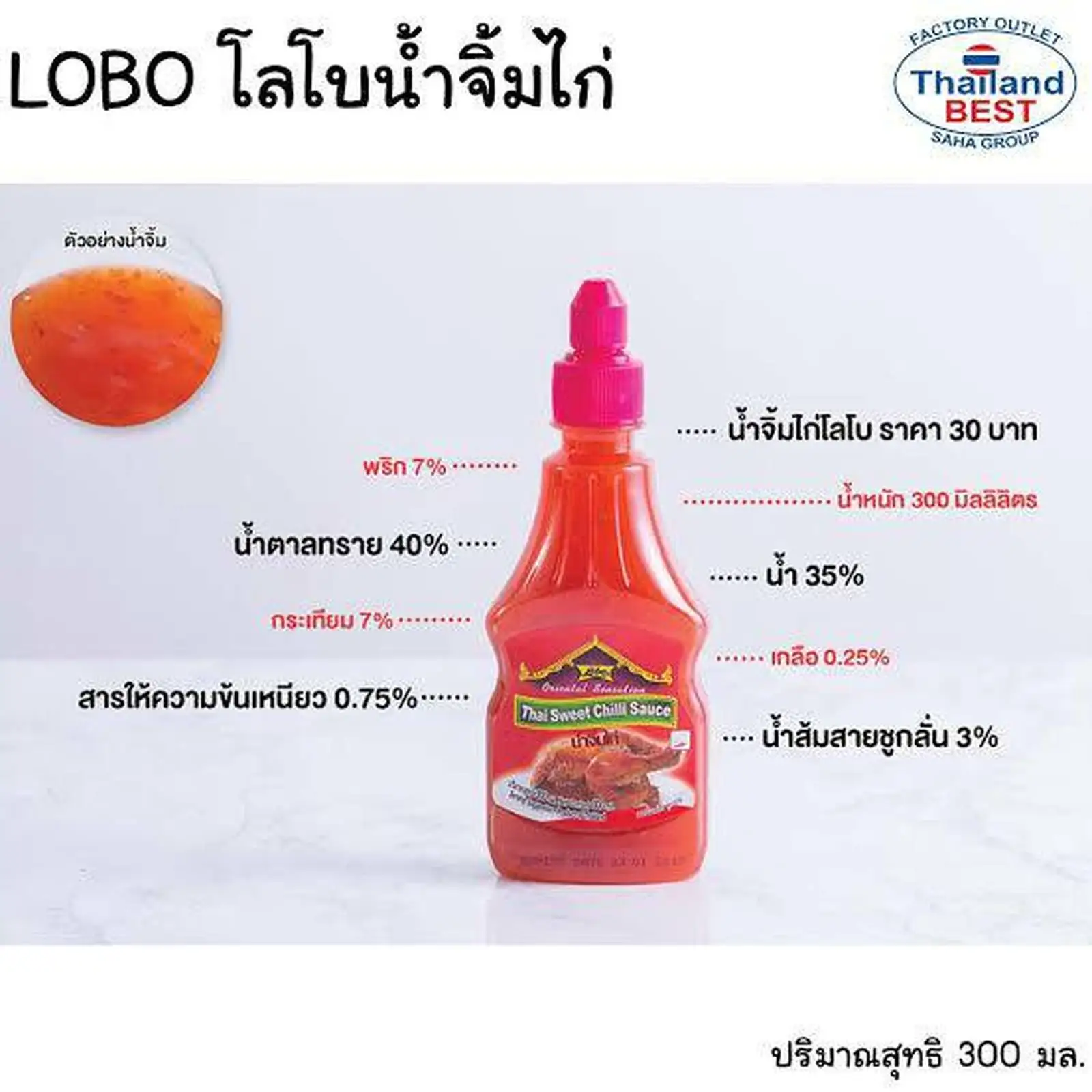 Сладкий тайский соус с чили Lobo 300 мл. (1X2X6)