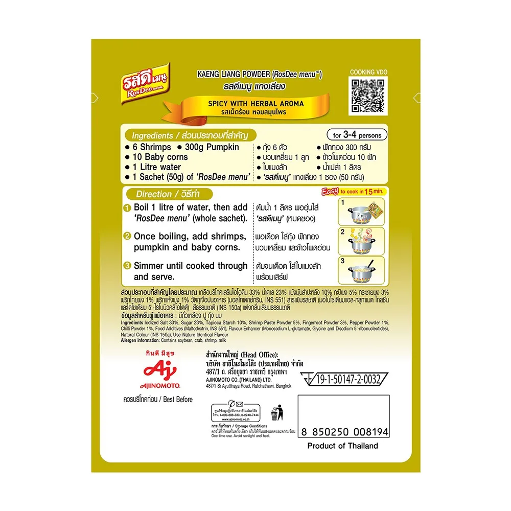 Ajinomoto Rosdee Spicy Shrimp Paste Flavor Soup 50G.