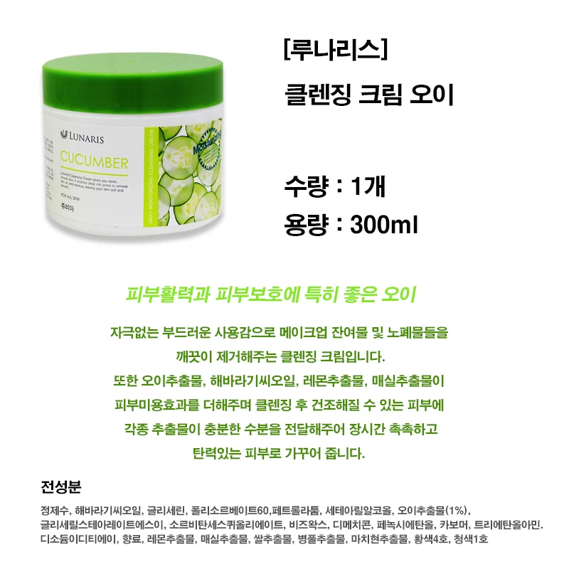 Korea cosmetic Lunaris cleansing cream cucumber Blackhead Care anti aging cleansing remove dead skin cells Kbeauty made in korea