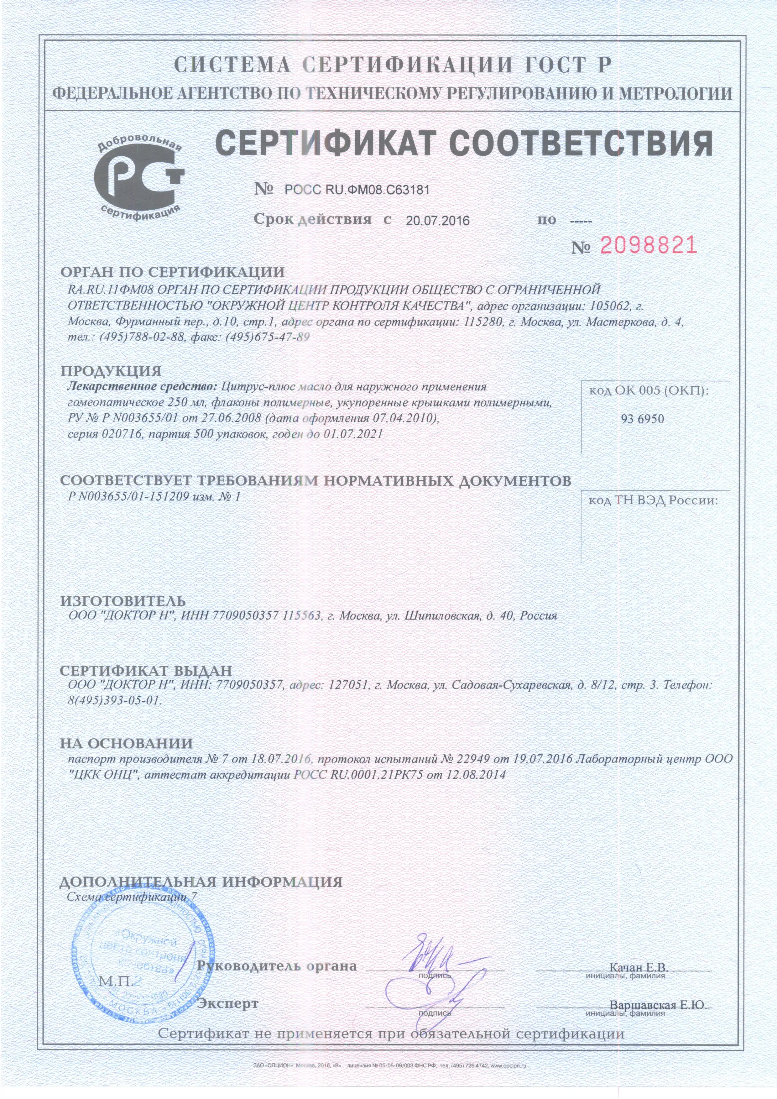 Citrus-plus weight loss oil, 250 ml